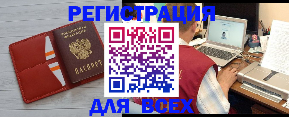 временная прописка в Тобольске